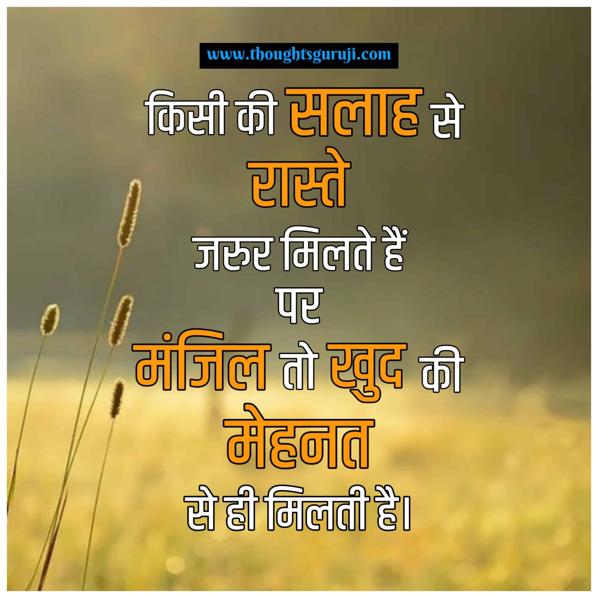 Motivational Quotes in Hindi for Students | मोटिवेशनल कोट्स फॉर स्टूडेंट्स