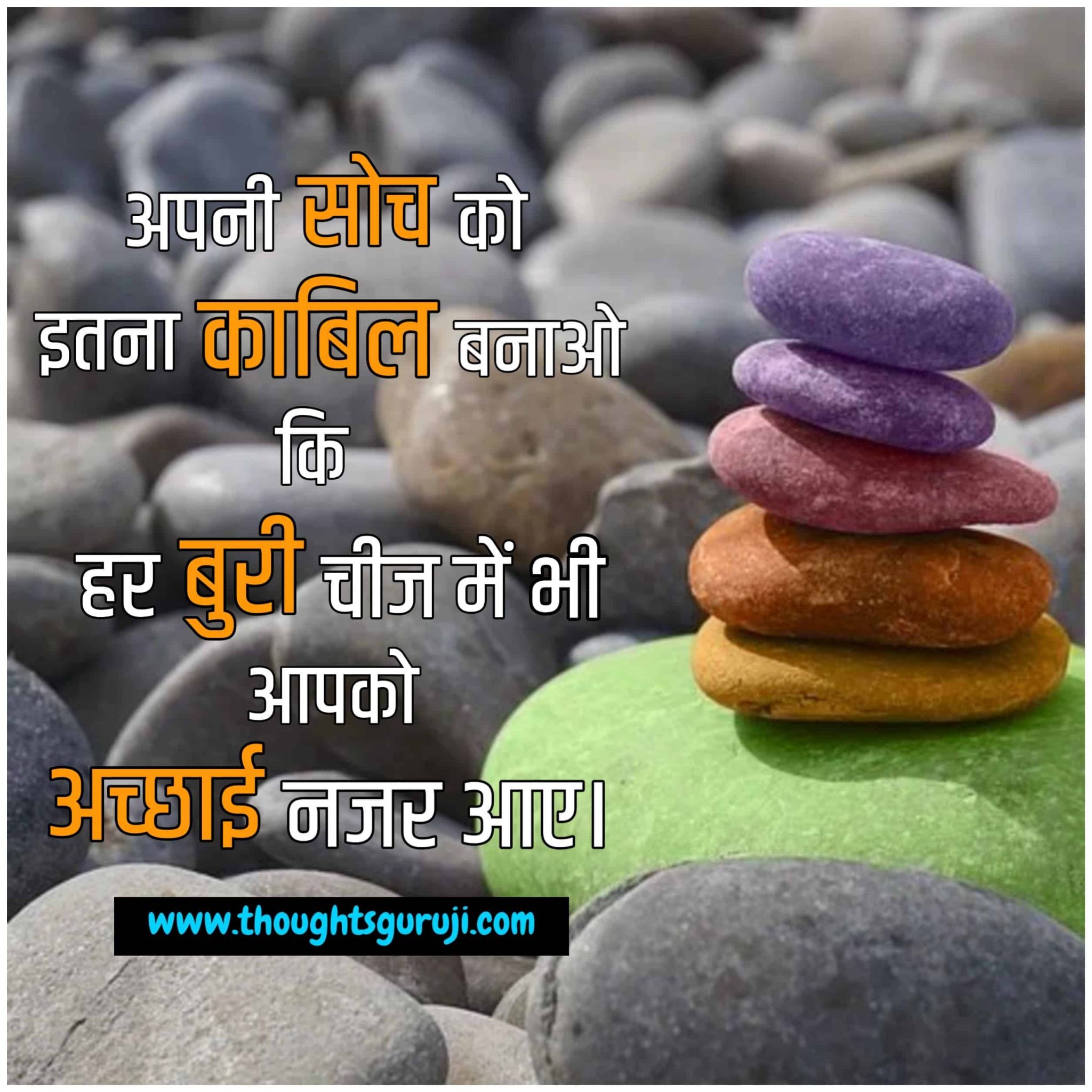 Motivational Quotes in Hindi for Students | मोटिवेशनल कोट्स फॉर स्टूडेंट्स