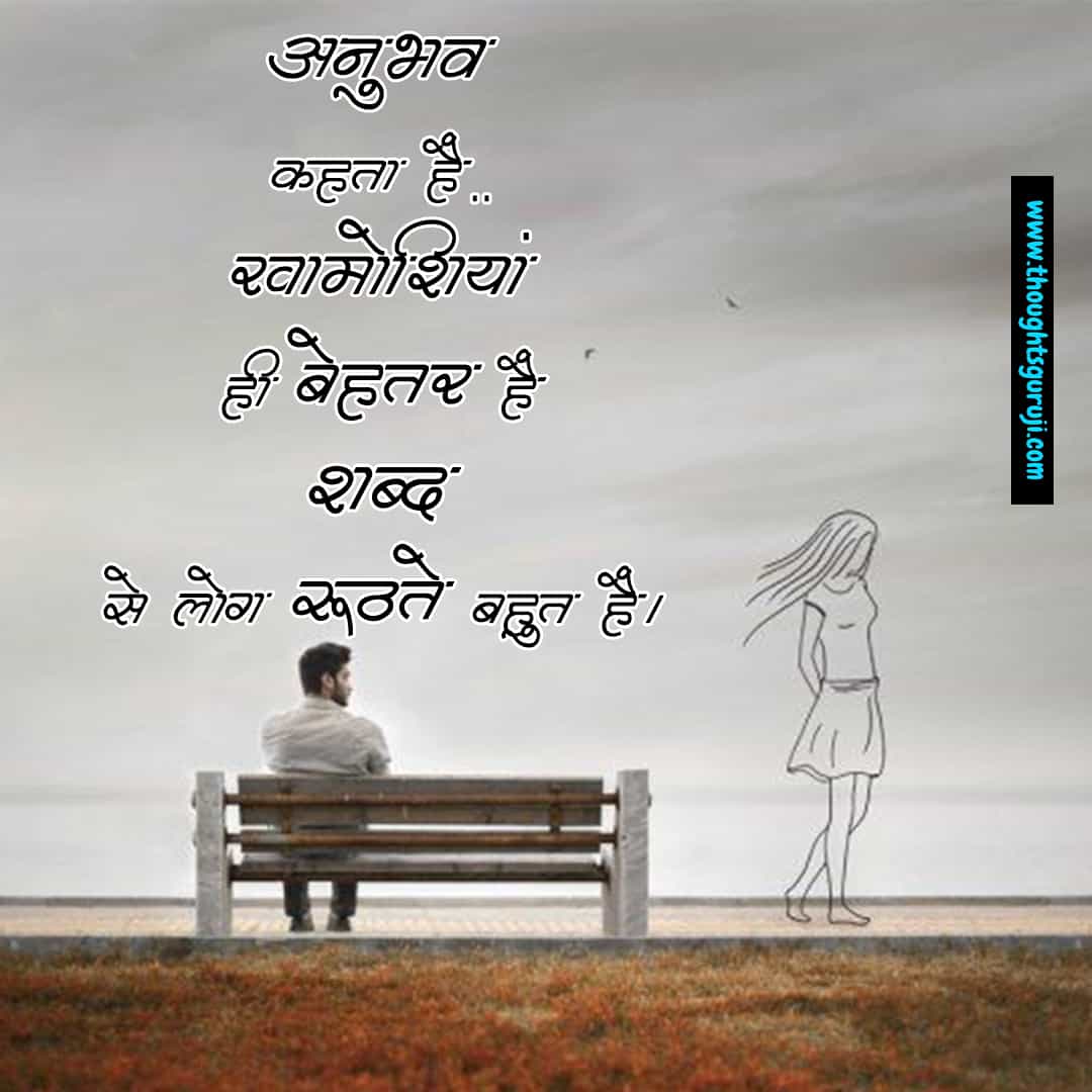 Sad Love Quotes in Hindi with Images for Whatsapp, Status, & Wallpaper