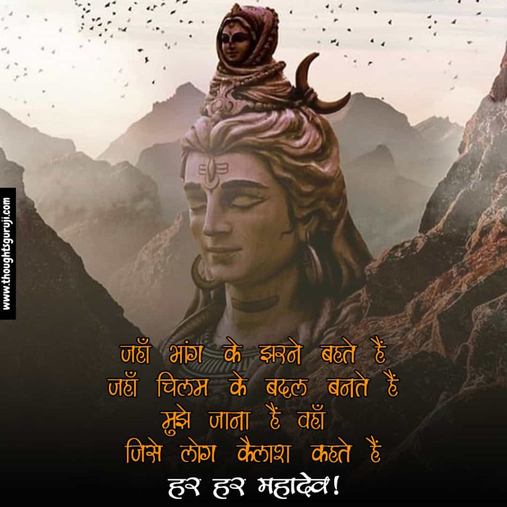 Bholenath Status in Hindi