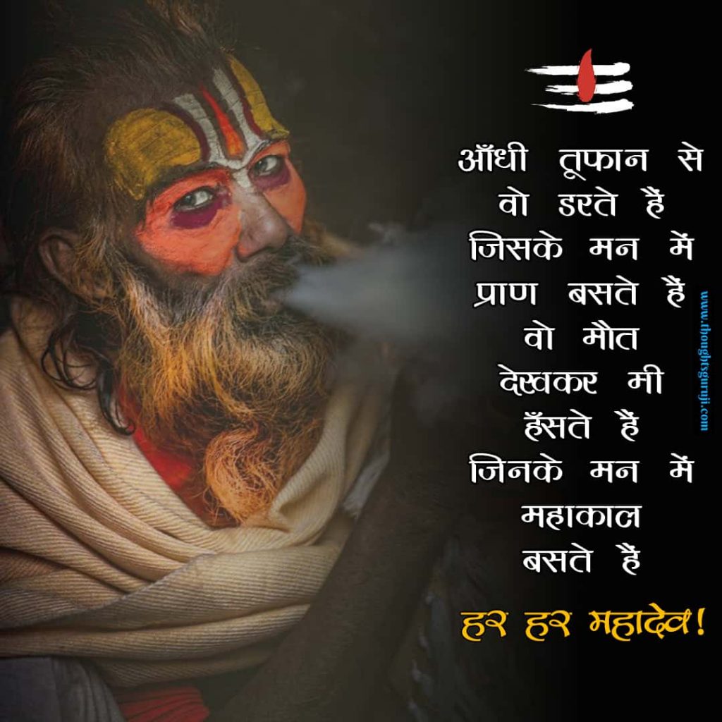 Har Har Mahadev Status