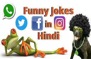 Funny Jokes in Hindi