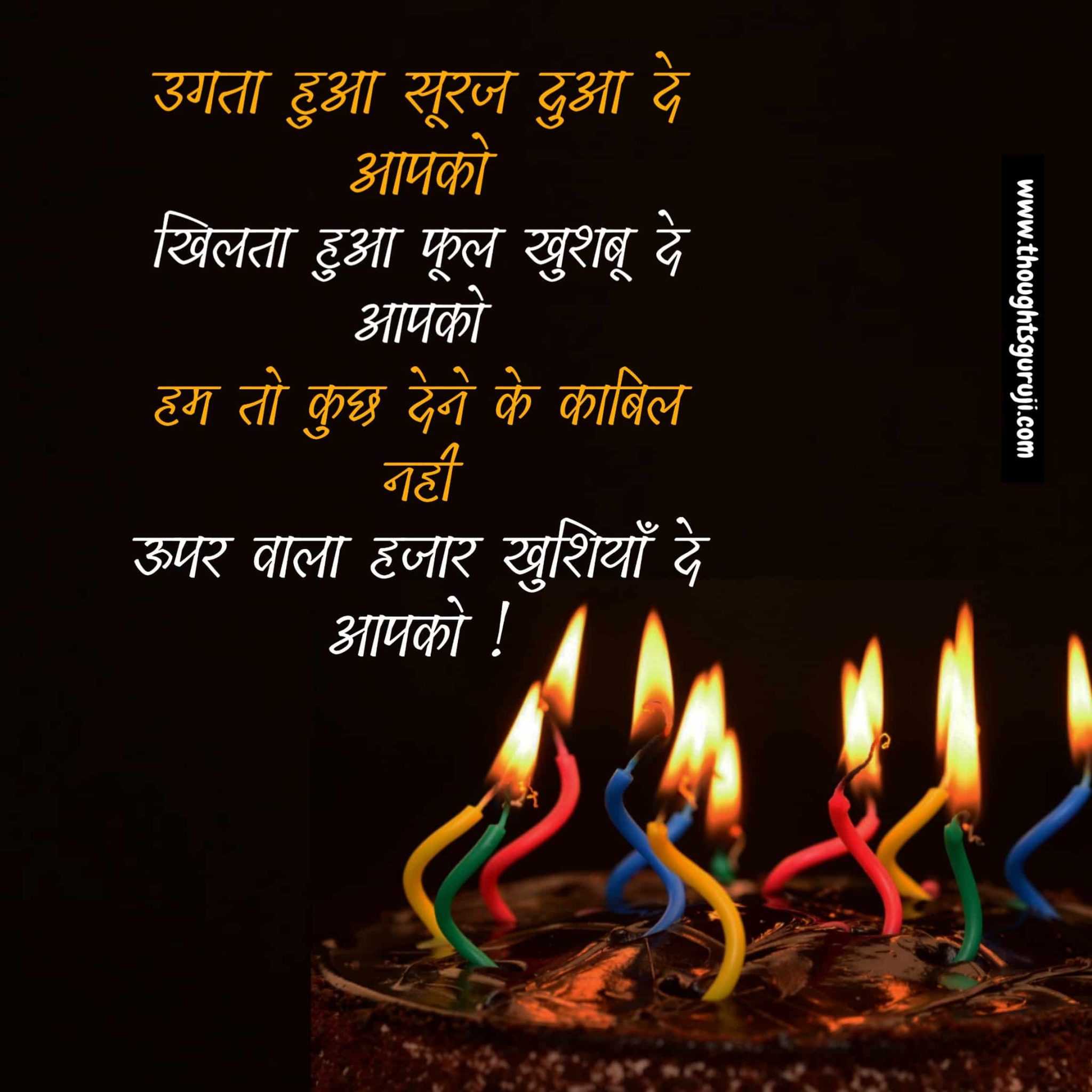 Happy Birthday Wishes in Hindi for Friend
