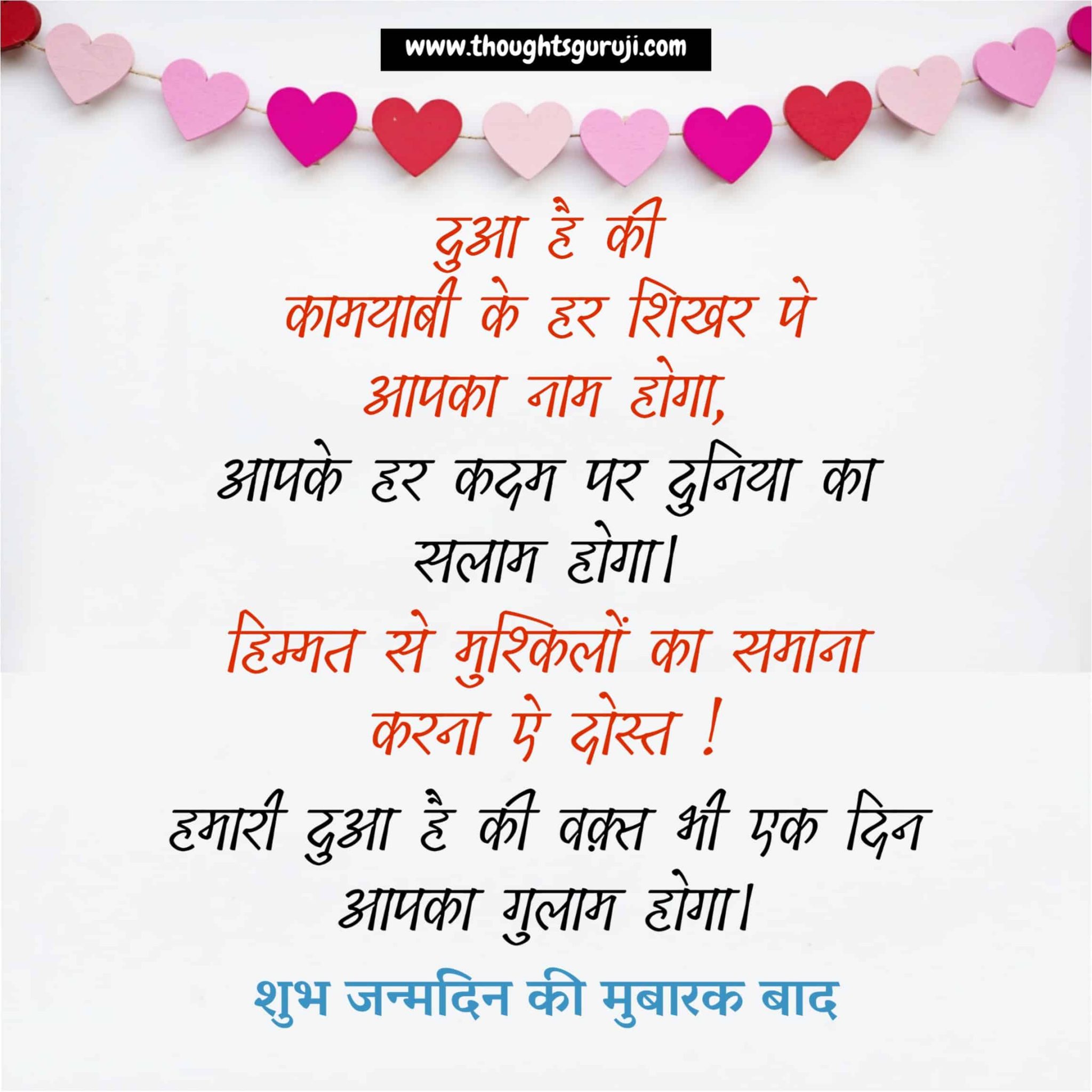 Happy Birthday Wishes in Hindi for Friend | जन्मदिन की हार्दिक शुभकामनाये