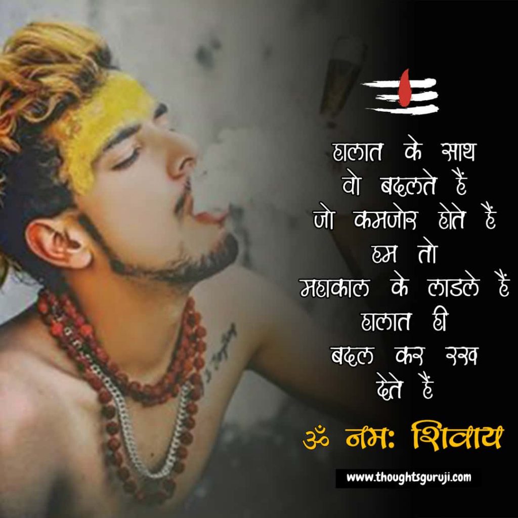 Har har mahadev Status in Hindi