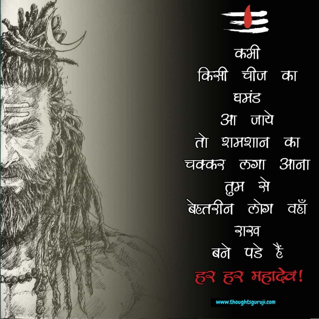 Har Har Mahadev Status