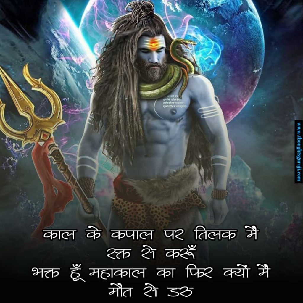 Mahadev Quotes in Hindi