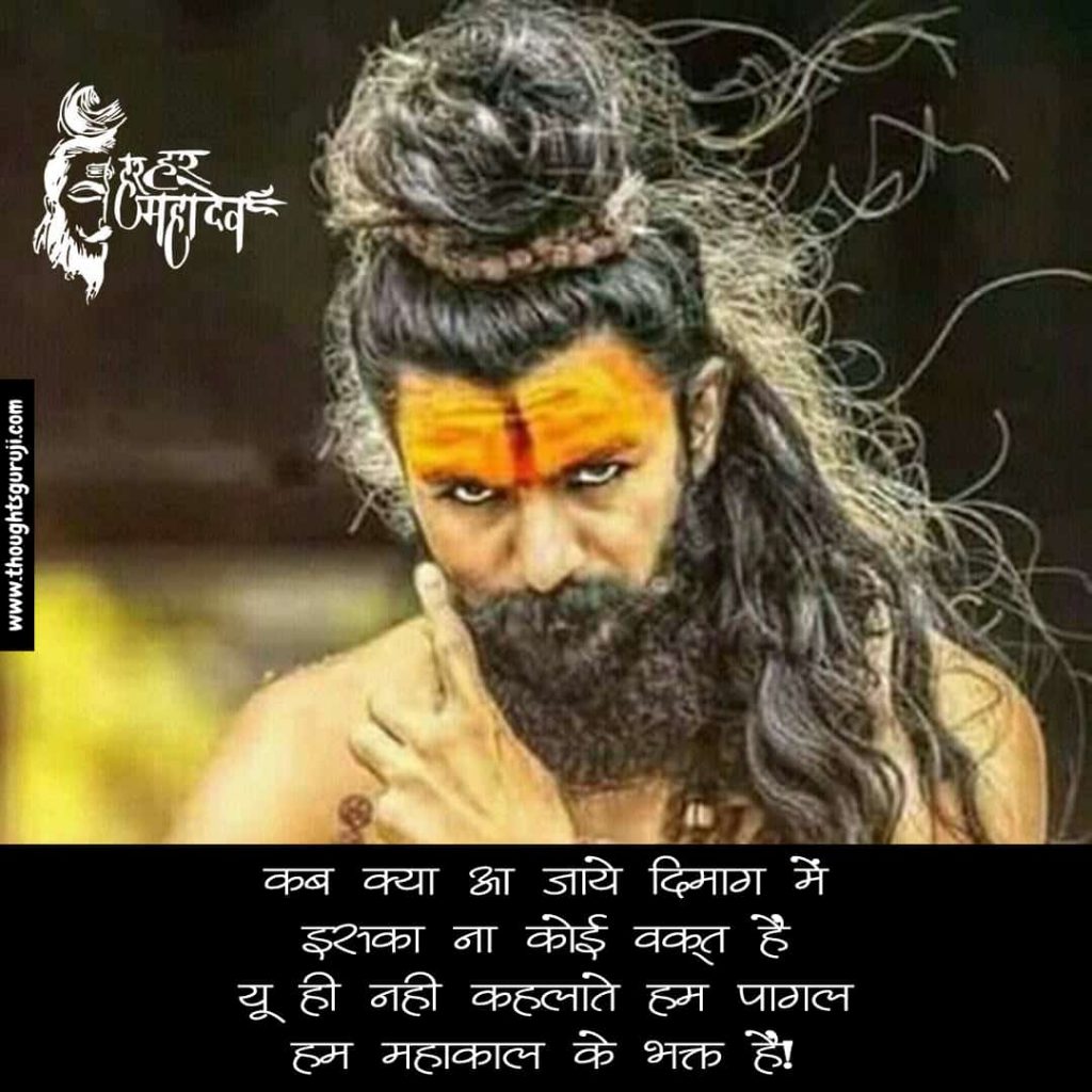 Mahadev Quotes in Hindi