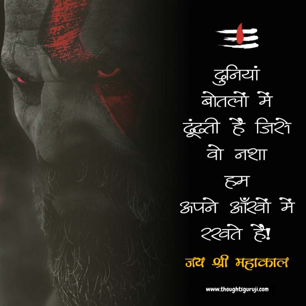 Mahadev Quotes in Hindi