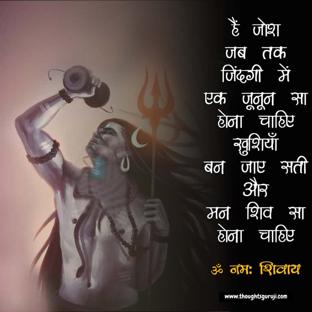 Mahadev Quotes in Hindi