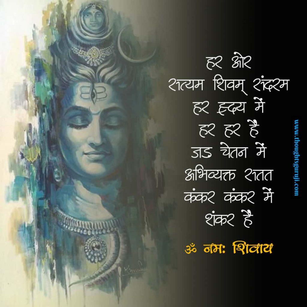 Mahadev Status in Hindi