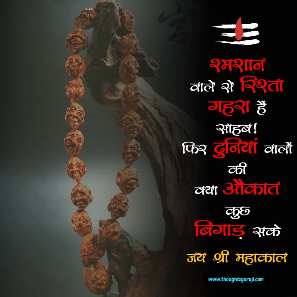 Mahadev Status in Hindi