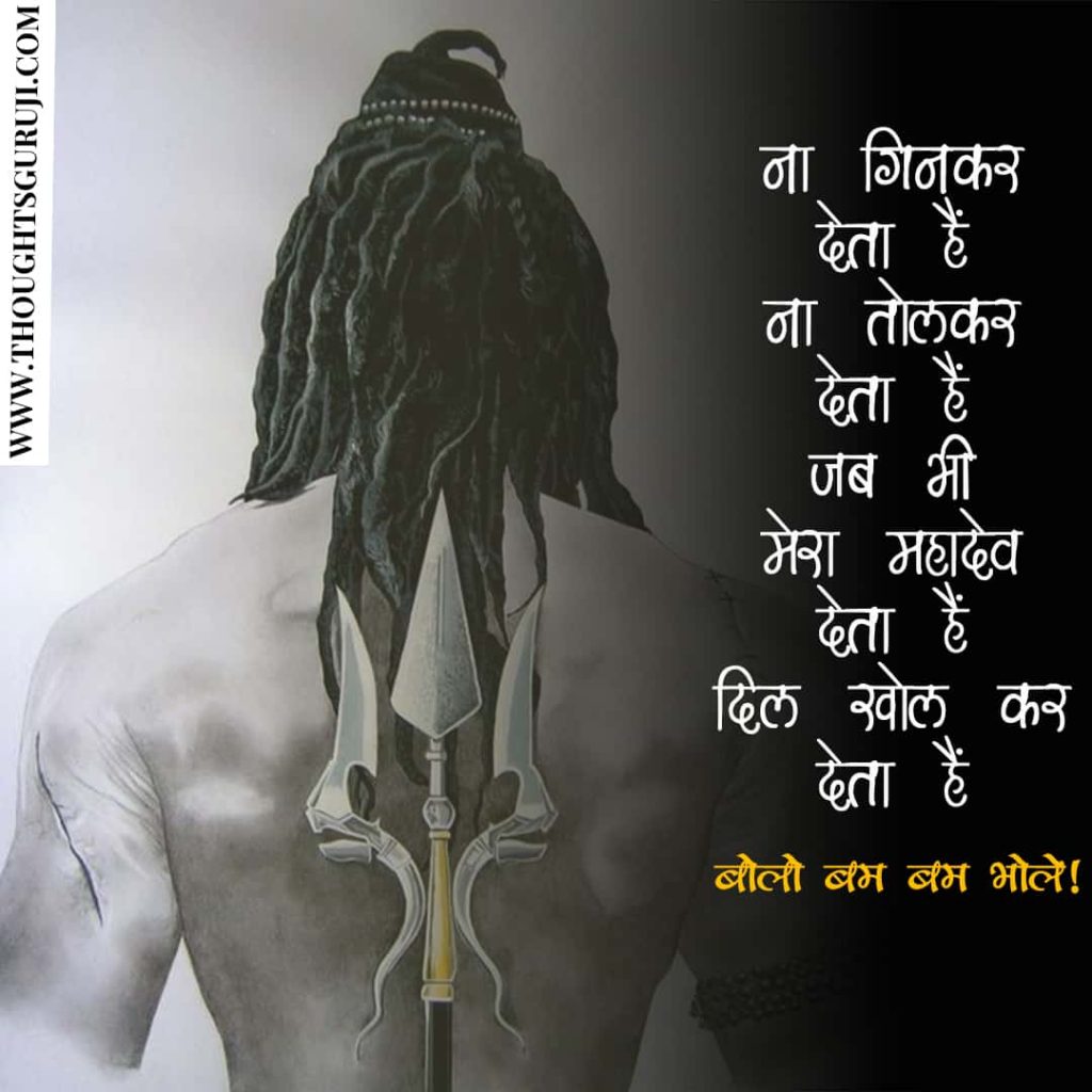 Mahakal Status in Hindi