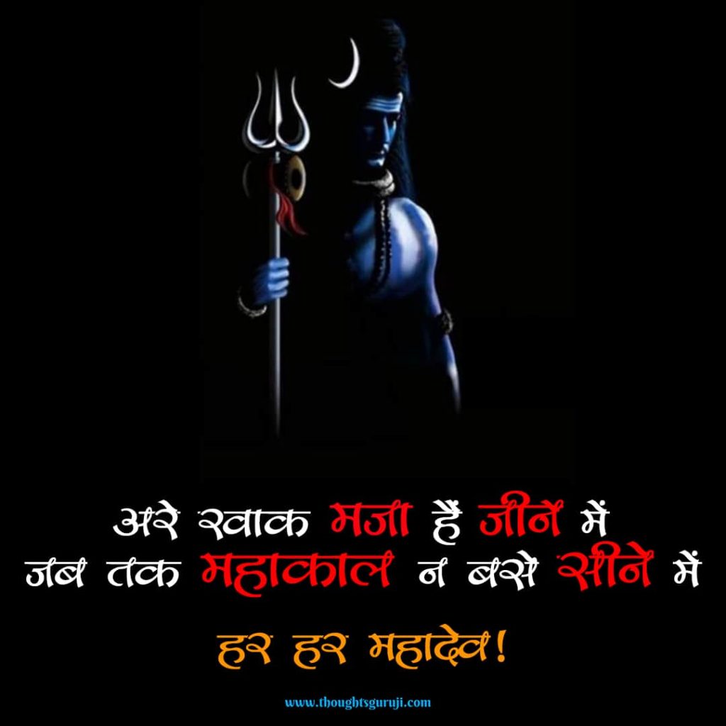 Mahakal-Status-in-Hindi