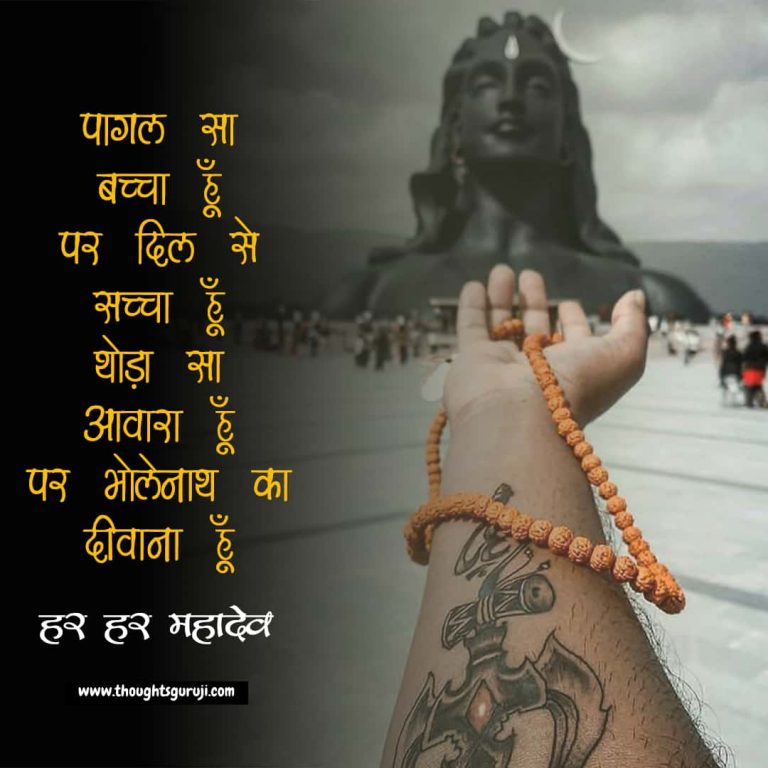 100+ Mahadev Quotes in Hindi with Images Mahakal Status in Hindi2021