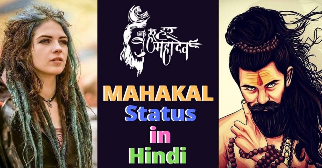 100+ Mahadev Quotes in Hindi with Images |  Mahakal Status in Hindi-2021