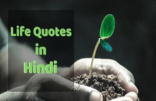 Beautiful-Quotes-On-Life-In-Hindi.