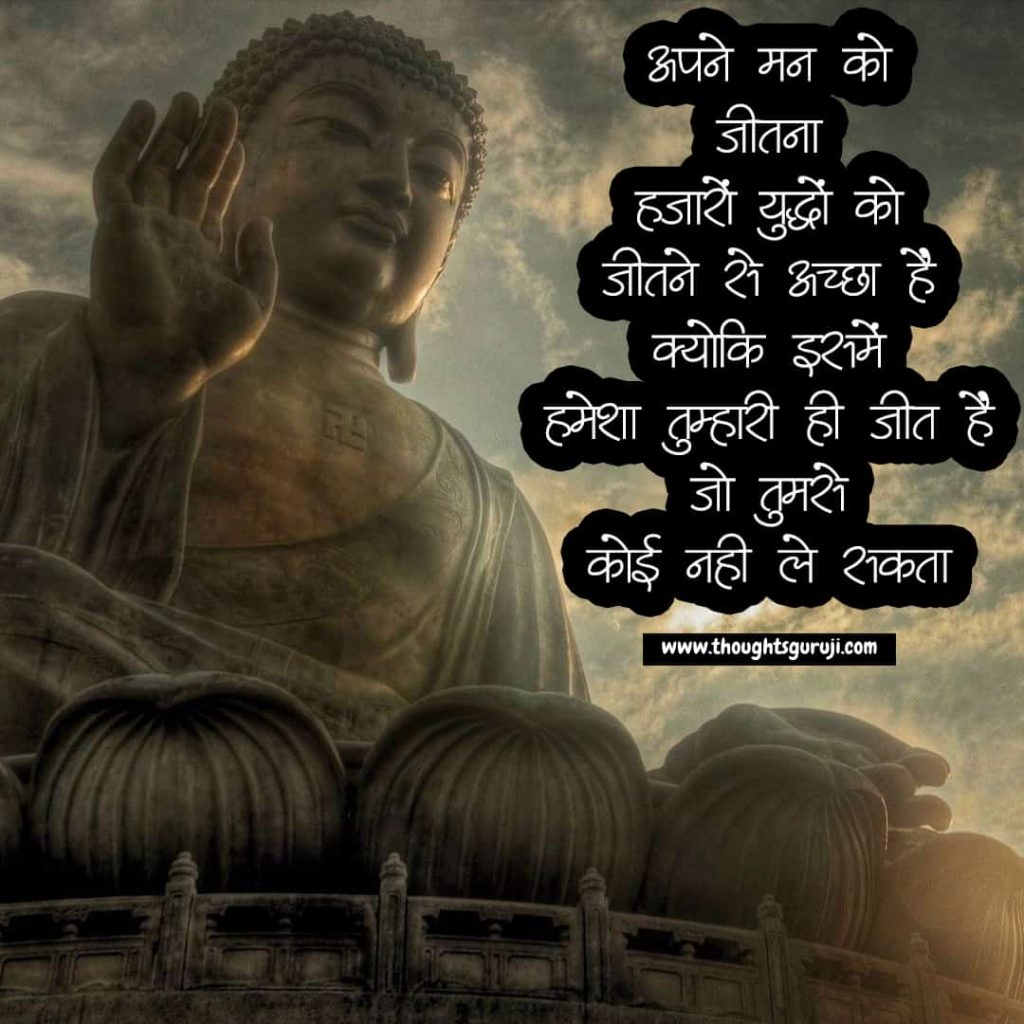 Buddha-Quotes-in-Hindi