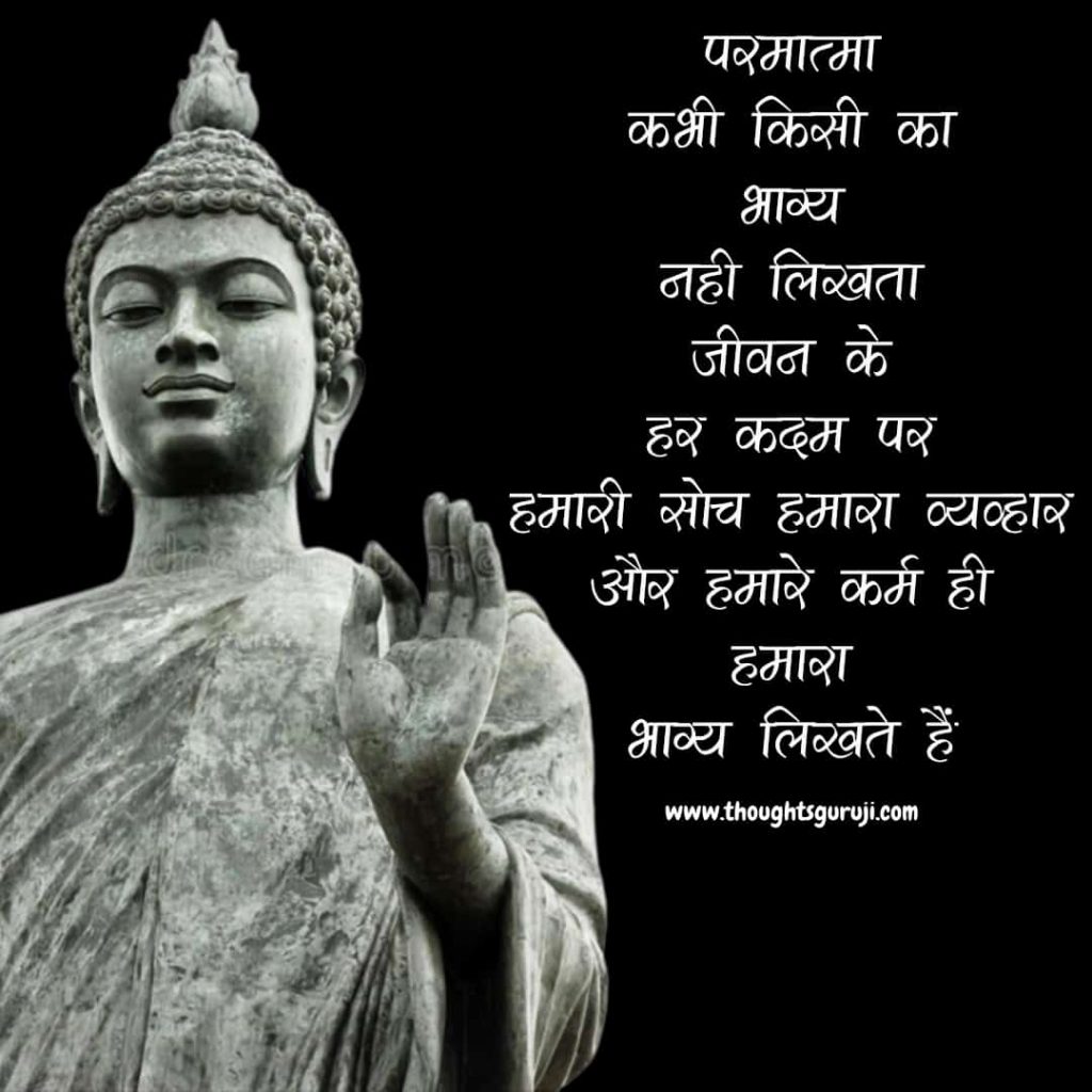 Buddha-Quotes-in-Hindi