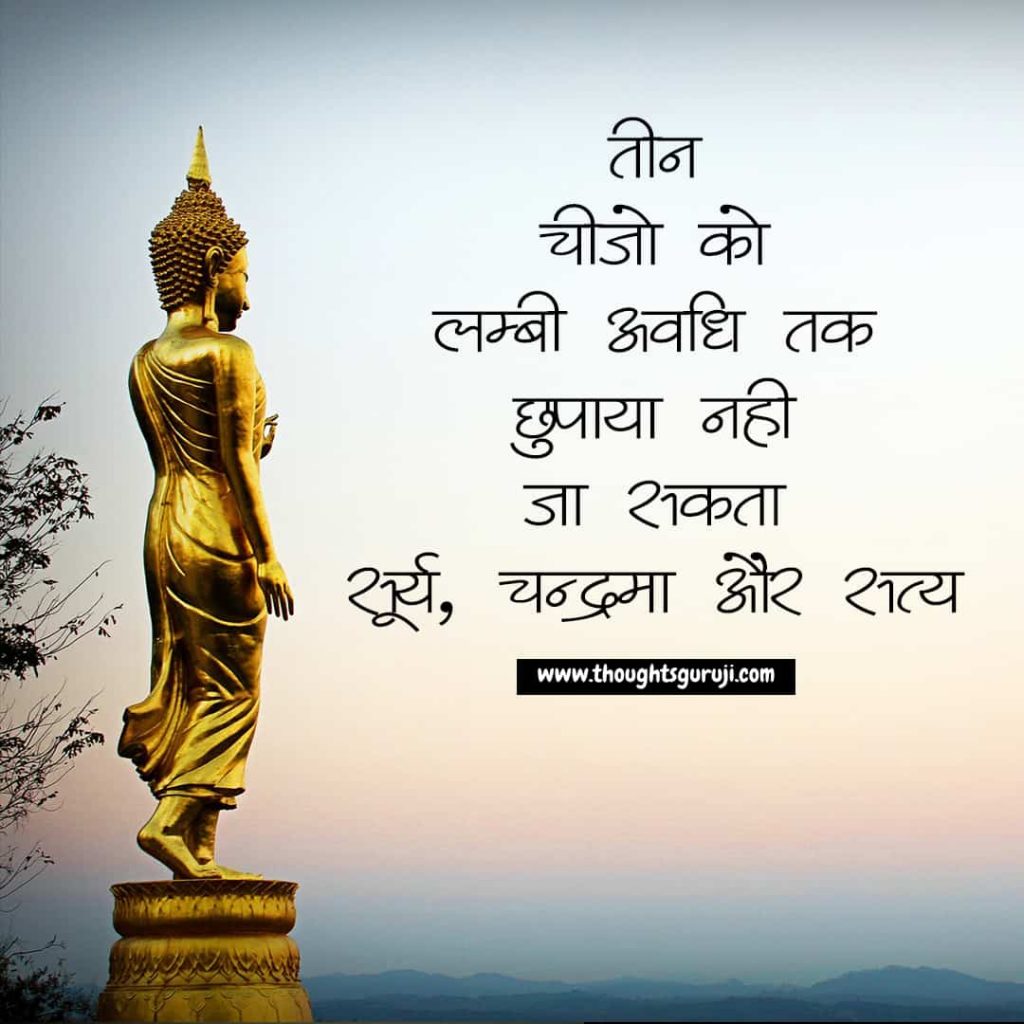 Buddha Quotes in Hindi | गौतम बुद्ध के अनमोल विचार- जो मन को शांति देते हैं