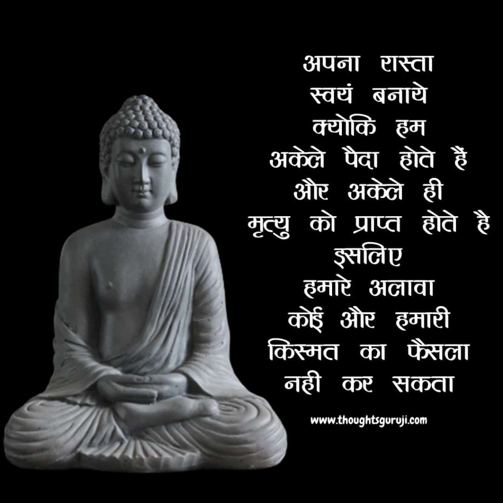 Buddha Quotes in Hindi 