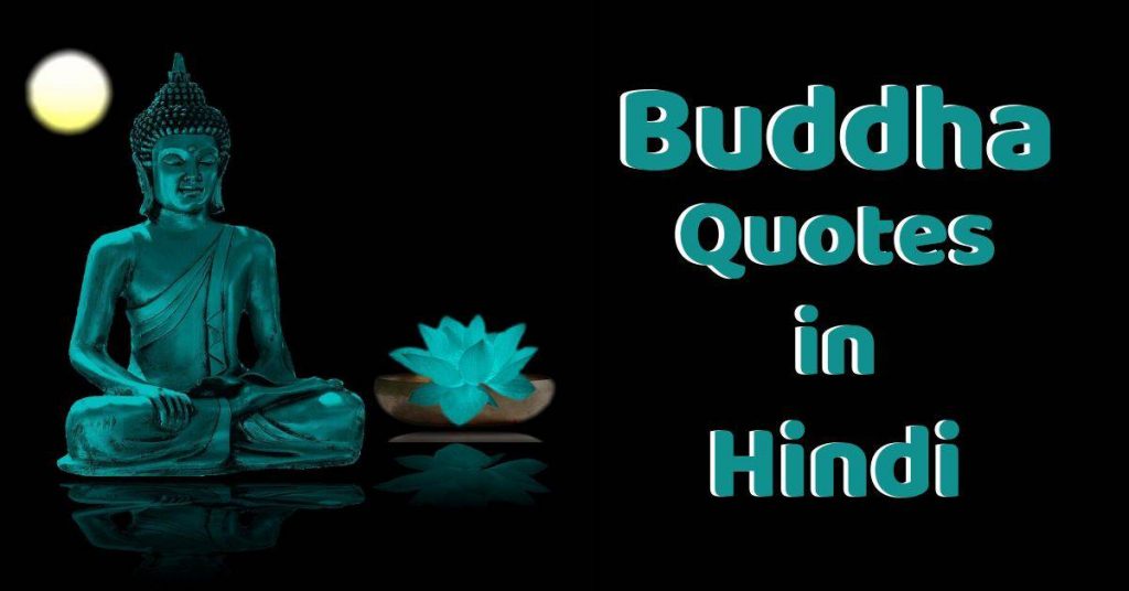 Gautam Buddha Quotes in Hindi