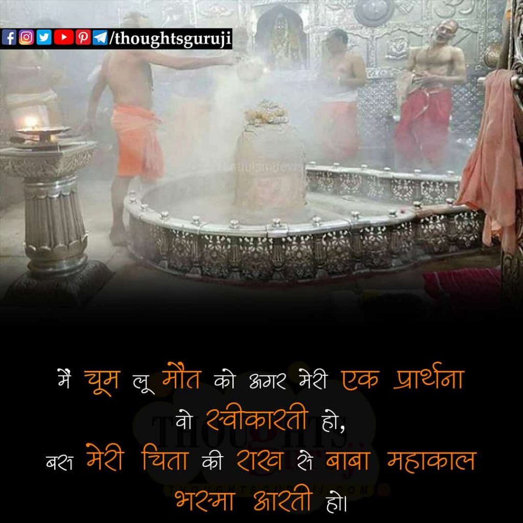 Mahadev Quotes in Hindi