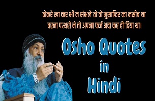 Osho Quotes