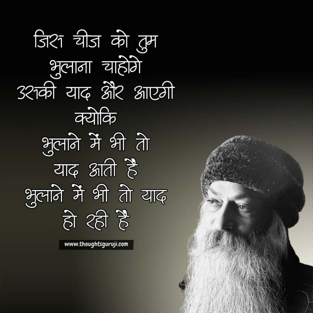 Osho Quotes in Hindi on Love