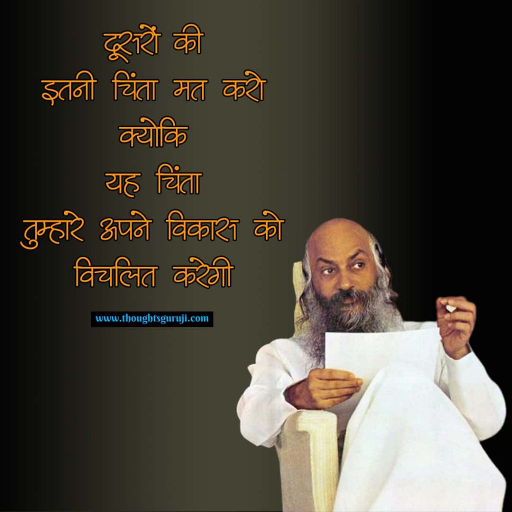 Osho Quotes on Success in Hindi