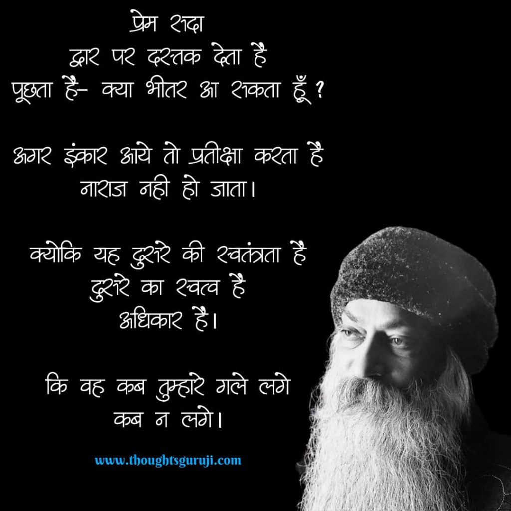 Osho Quotes on Love
