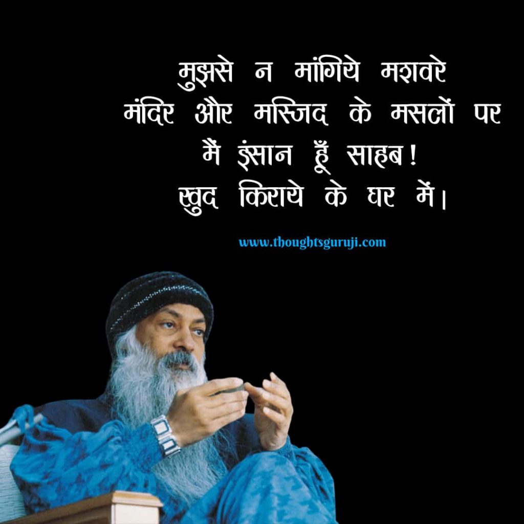 Osho Quotes on Life