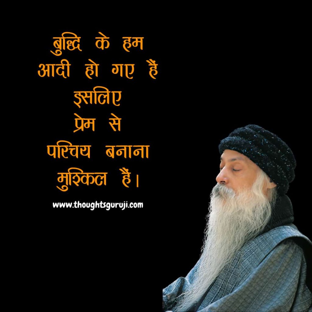 Osho Quotes in Hindi on love