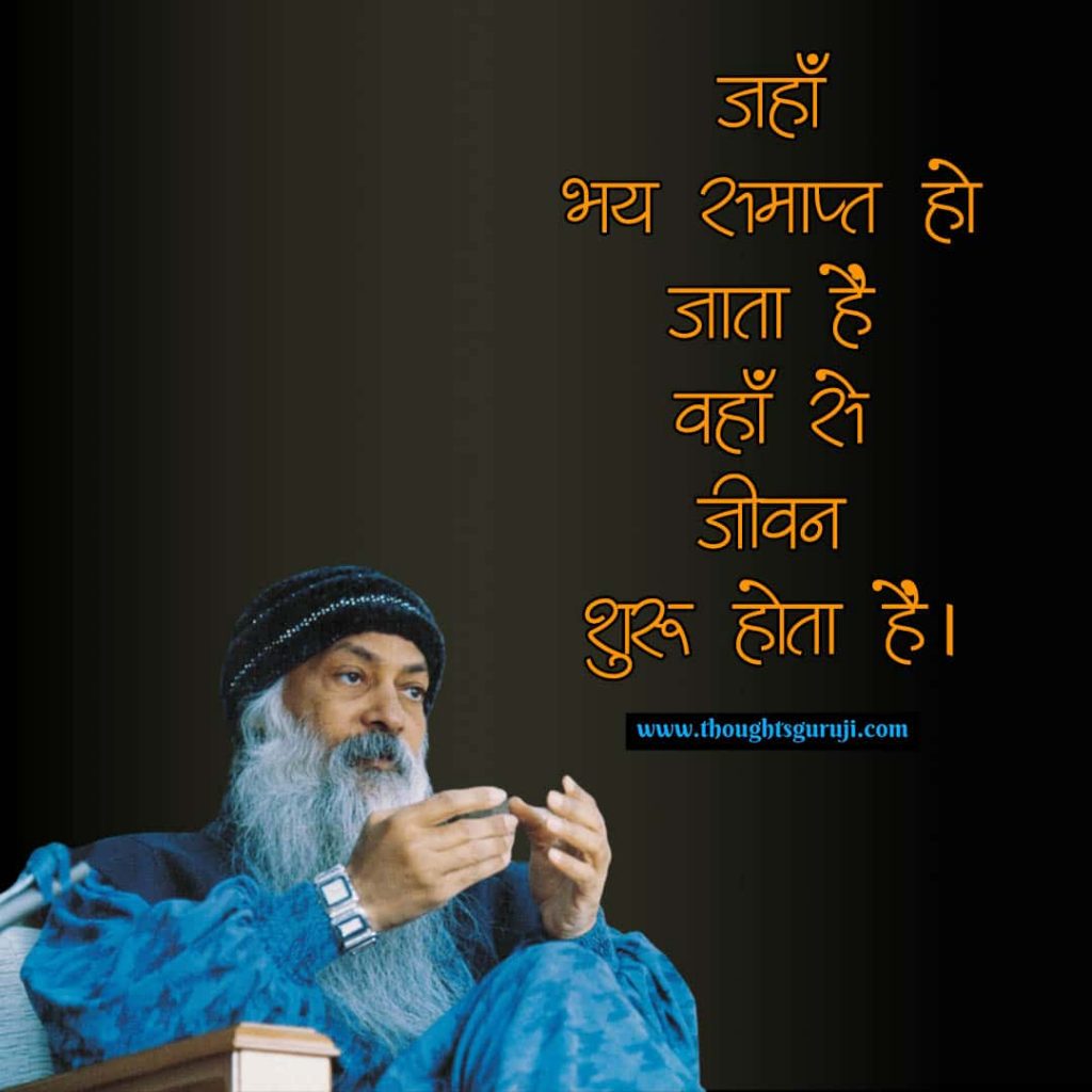 Osho Quotes on Fear