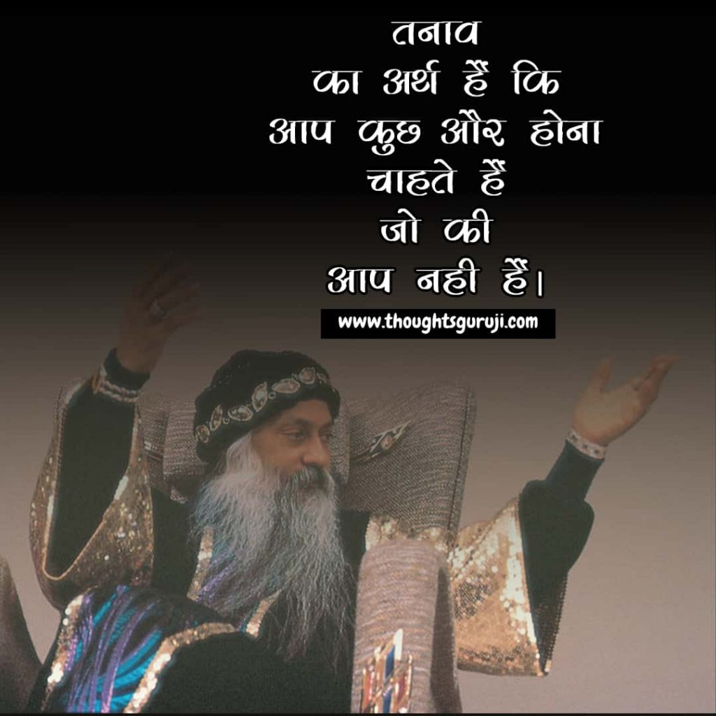 Osho Quotes in Hindi on life