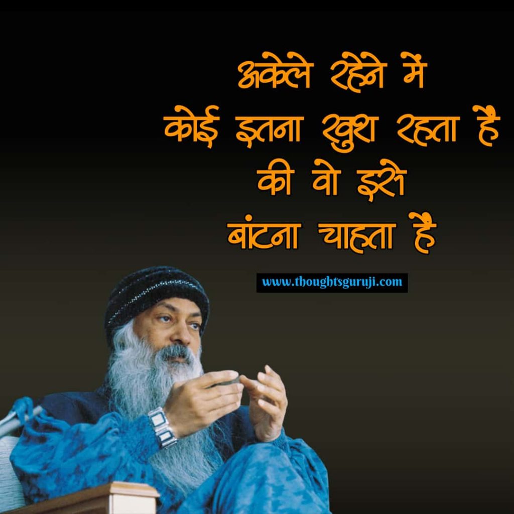 Osho Quotes on Happiness