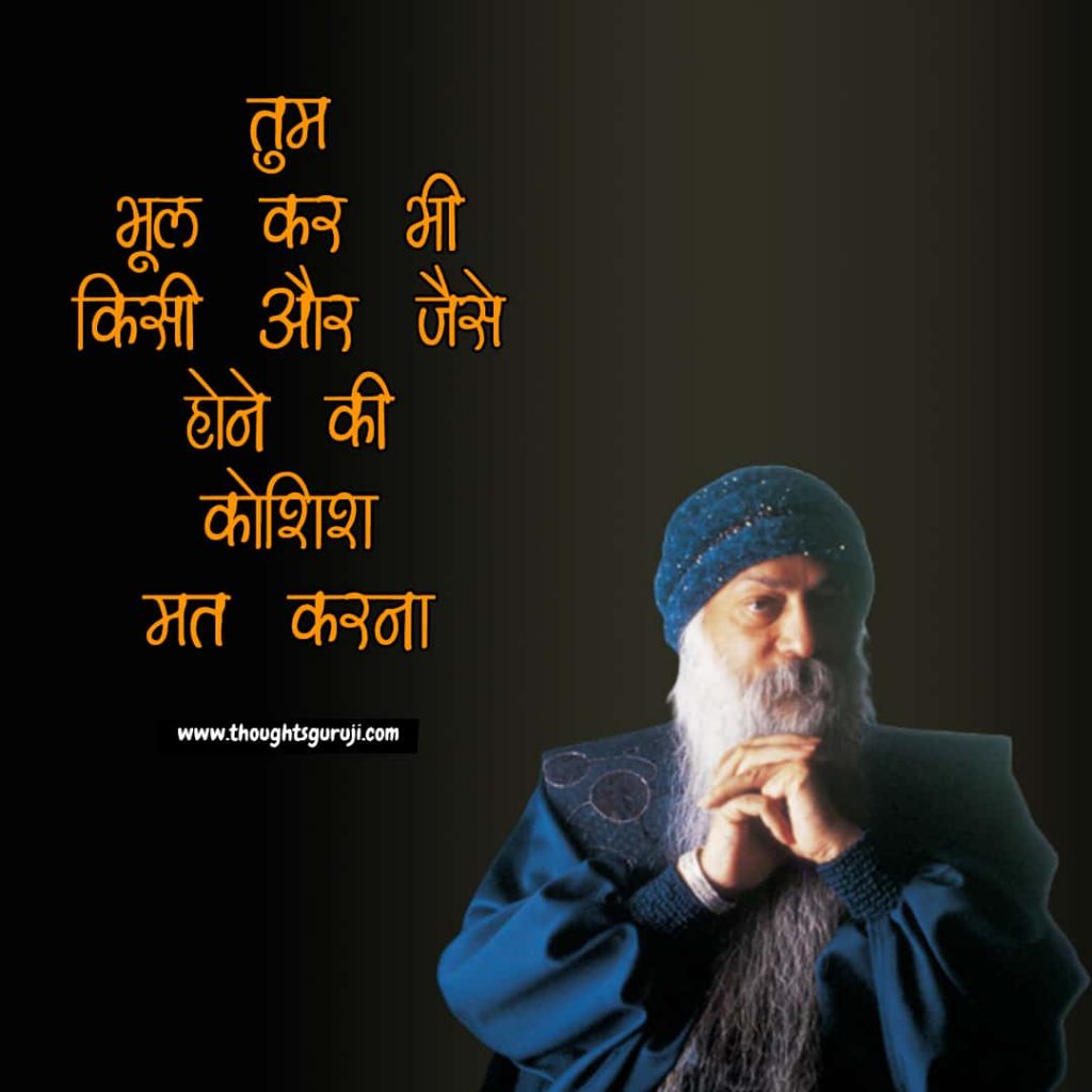 Osho Quotes on Life in Hindi