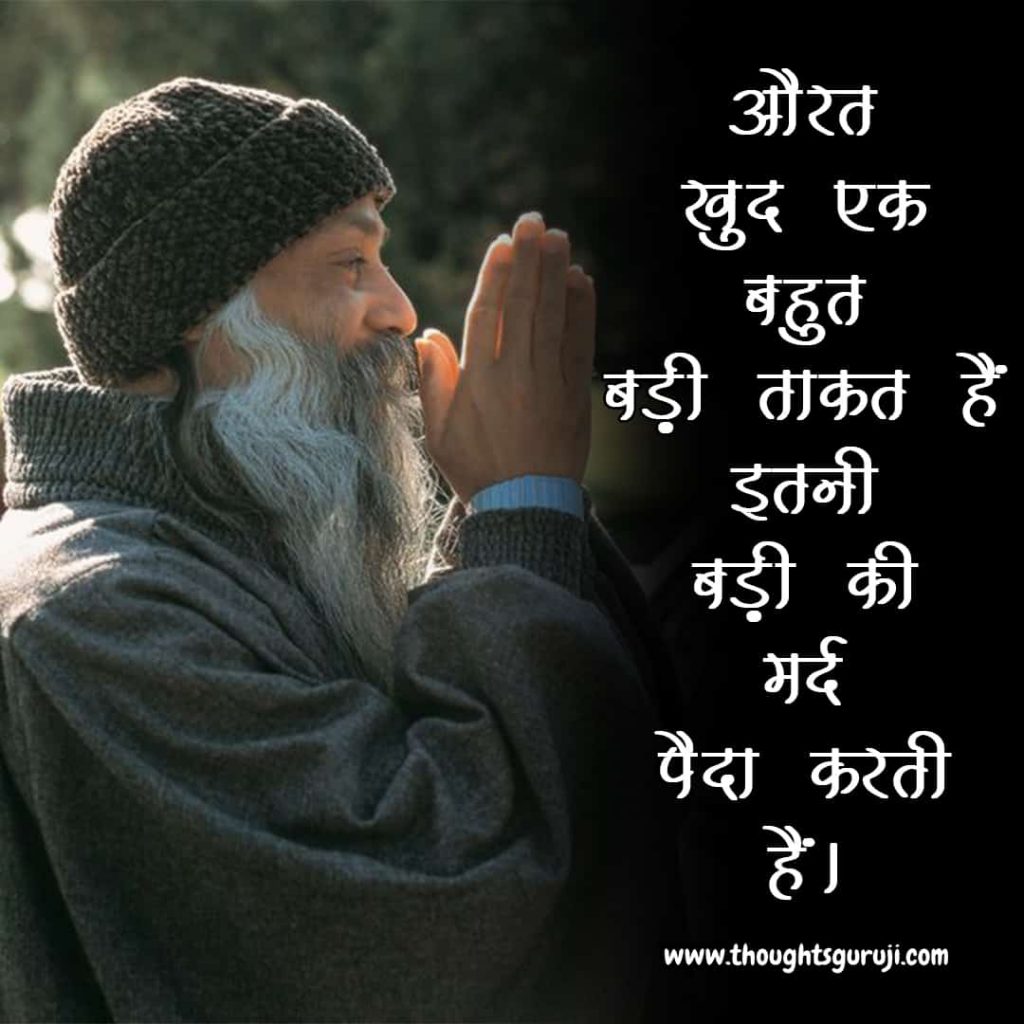 Osho Thoughts in Hindi