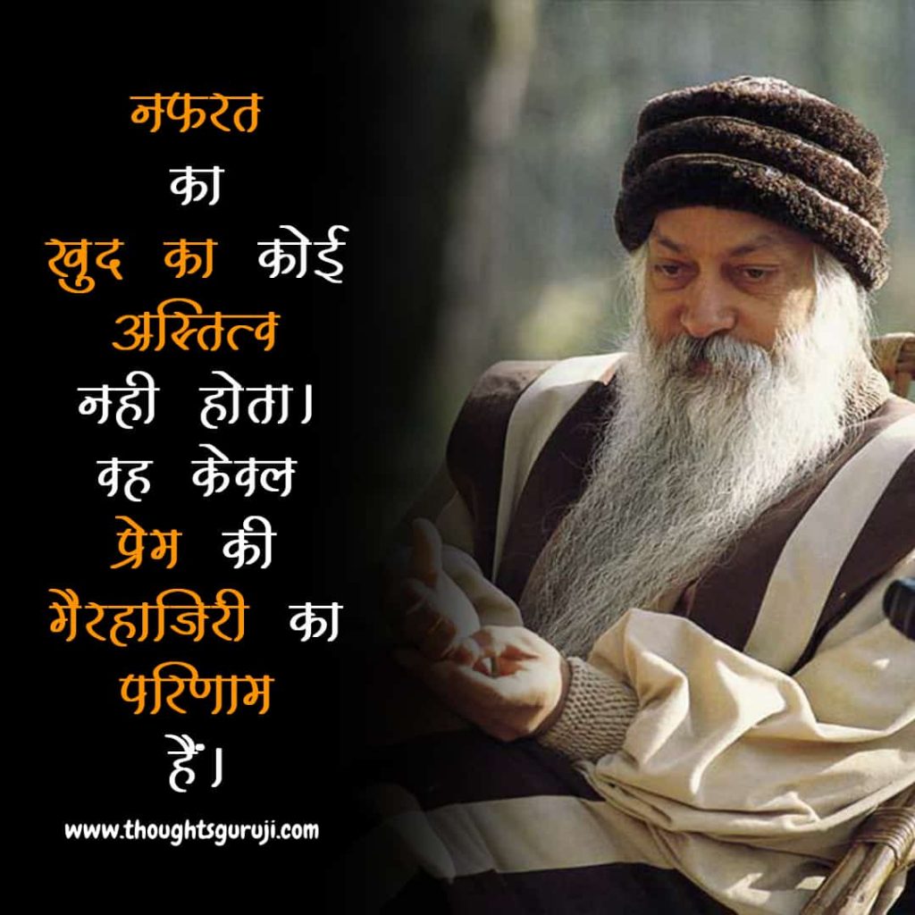 Osho Thoughts Hindi