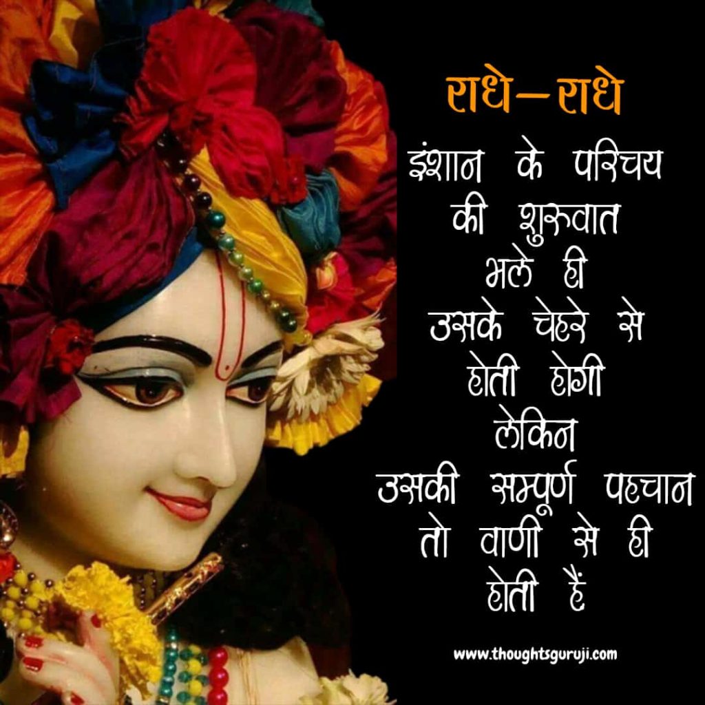 Radha Krishna Quotes in Hindi with Images | राधा कृष्ण ...
