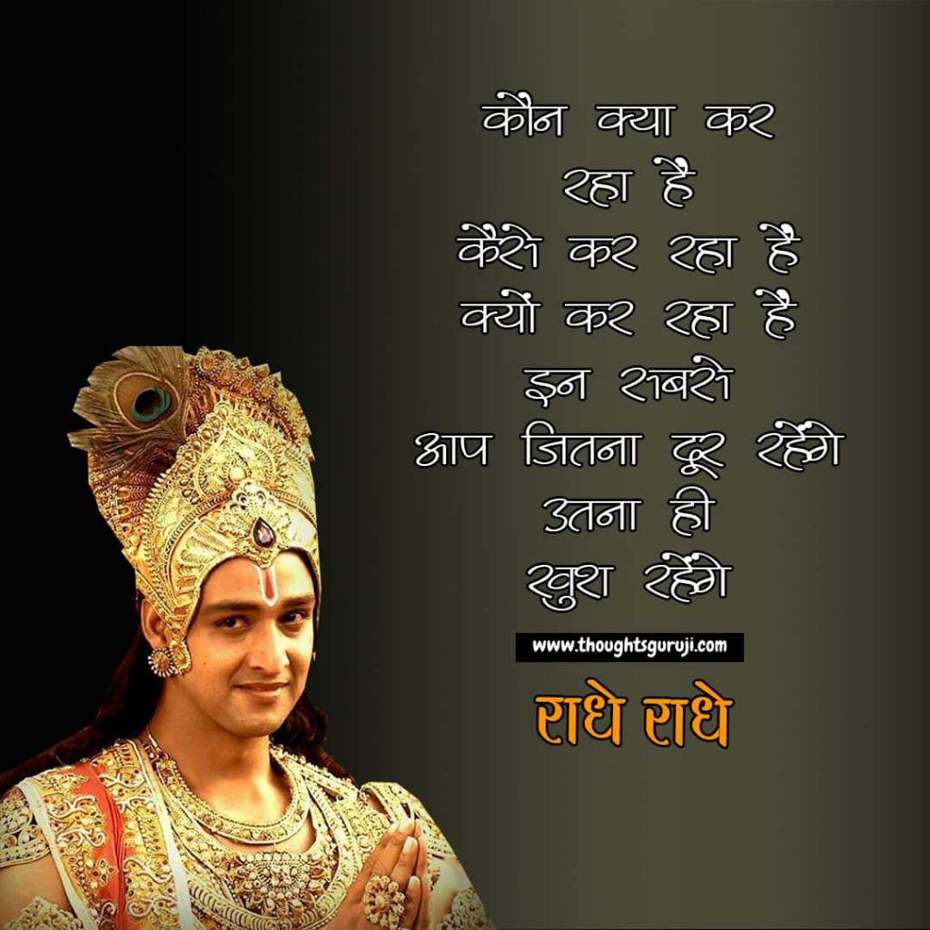 Radha-Krishna-Quotes-in-Hindi