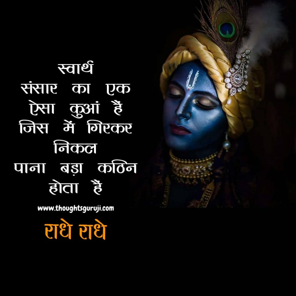 Radha Krishna Quotes in Hindi