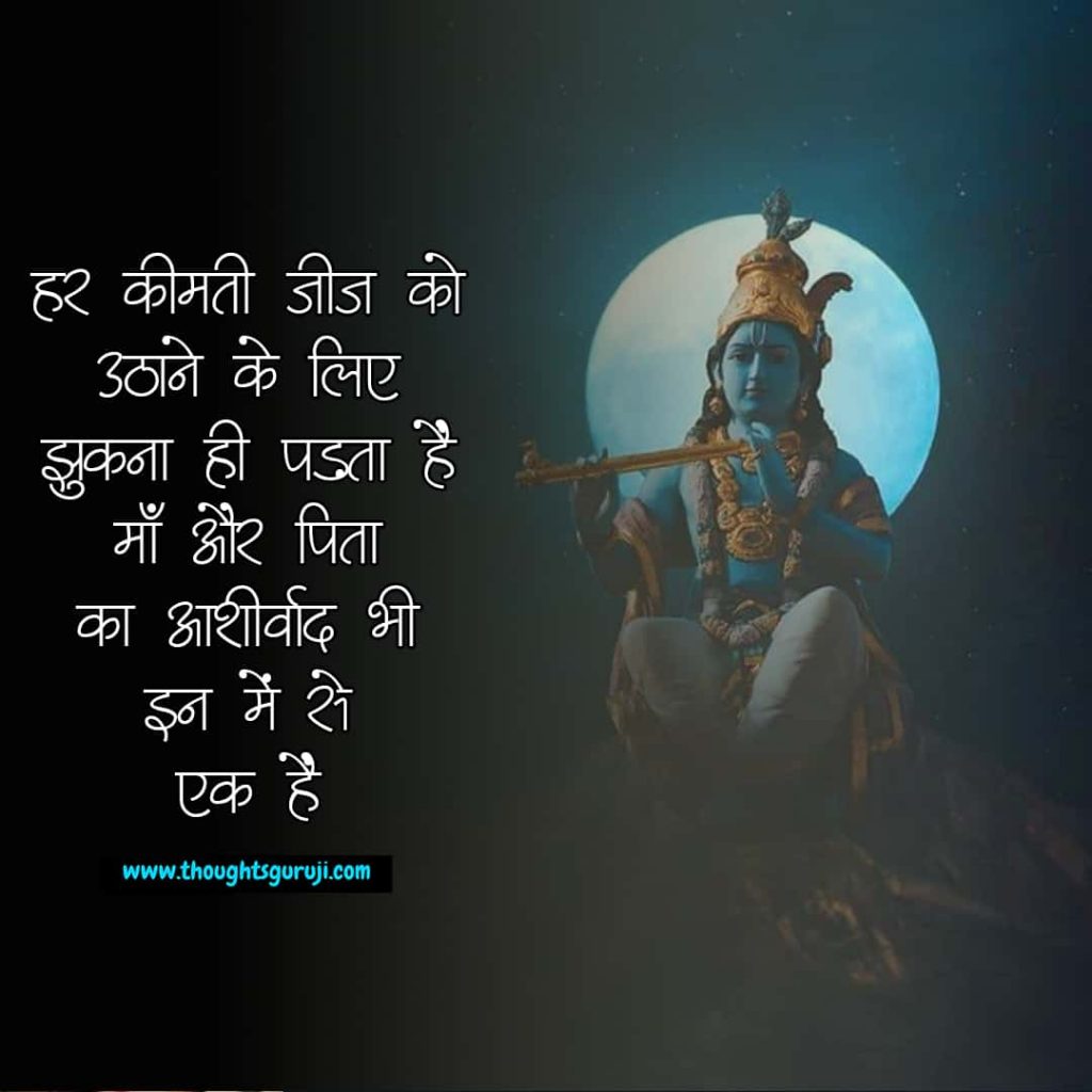 Radha Krishna Quotes in Hindi 