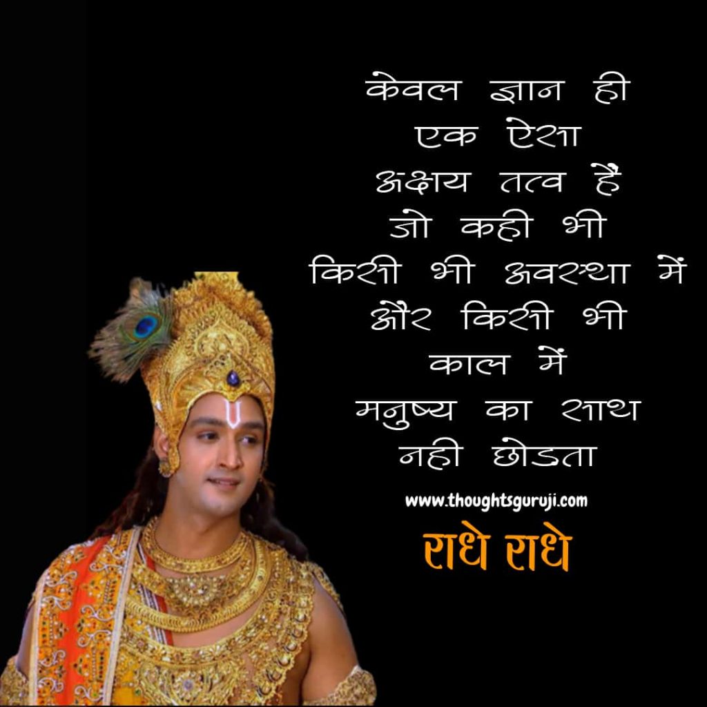 Radha Krishna Shayari