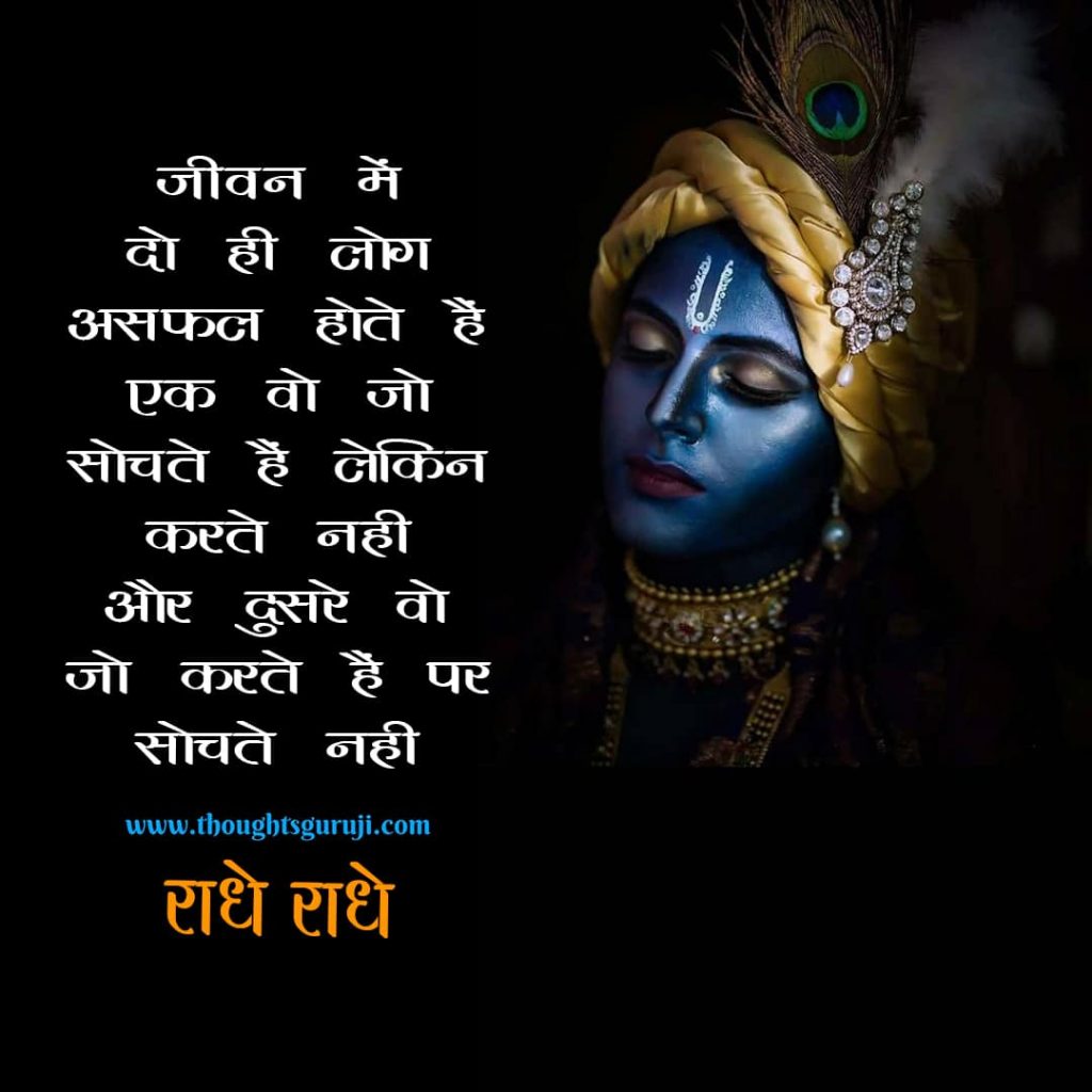 Radha Krishna Shayari