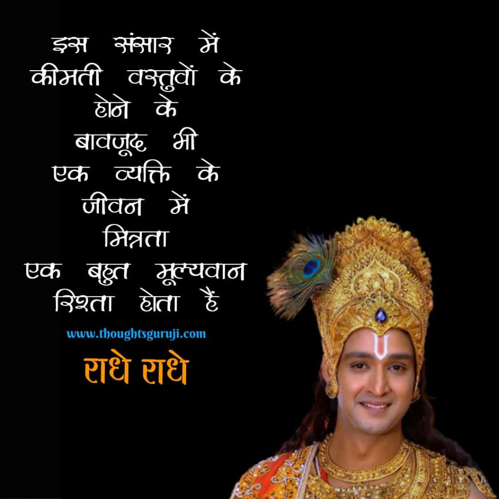 Radha Krishna Shayari