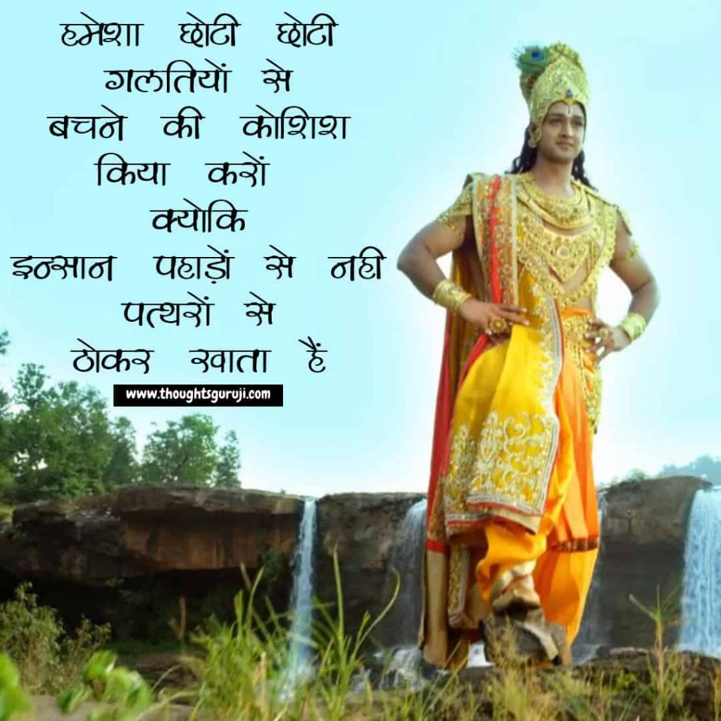 Krishna Quotation in Hindi