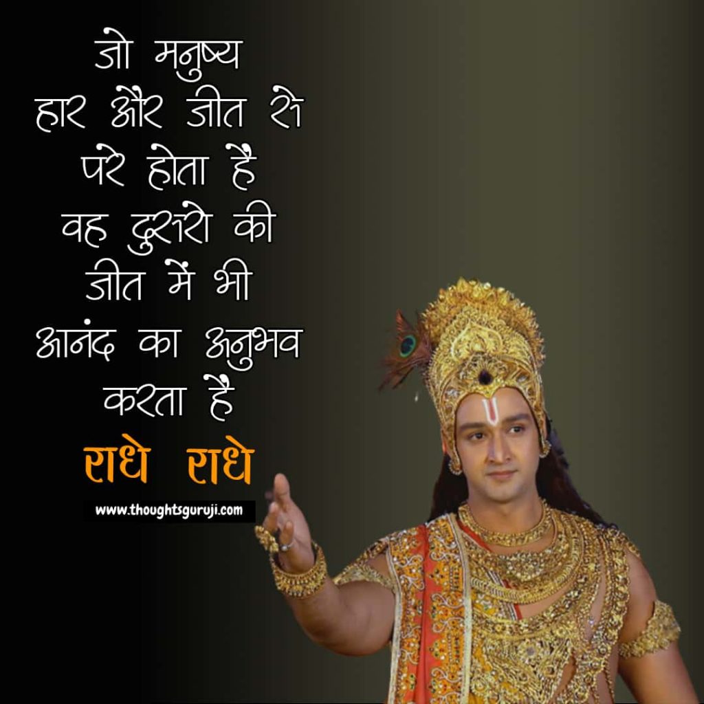 Radha Krishna Quotes in Hindi 