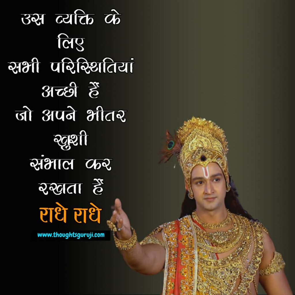 Radha Krishna Quotes in Hindi 