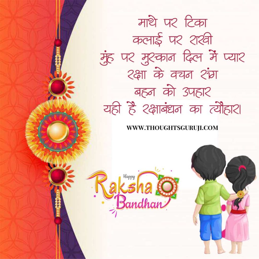 Raksha Bandhan Status for Whatsapp